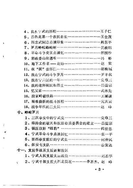 1986-中共宁武地方党史资料汇编  第4分册  革命斗争回忆录.pdf电子版_山西省志预览图5