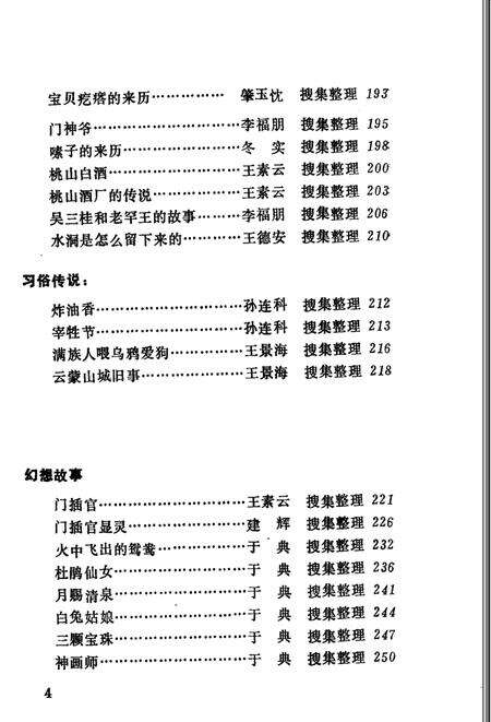 1986-中国民间文学集成  辽宁分卷  法库县资料本.pdf电子版_辽宁省志预览图5