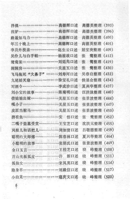 1986-中国民间文学集成  辽宁分卷  辽阳县资料本.pdf电子版_辽宁省志预览图5