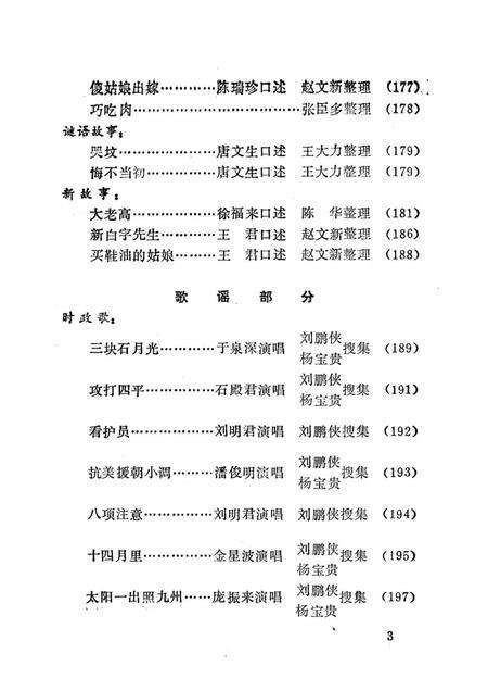 1986-中国民间文学集成  辽宁卷  抚顺县资料本  2  故事·歌谣·谚语集.pdf电子版_辽宁省志预览图5