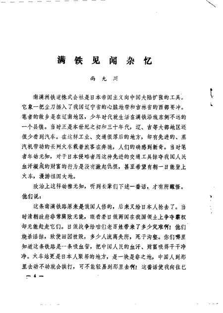 1986-中山区文史资料  1986年第1辑.pdf电子版_辽宁省志预览图5