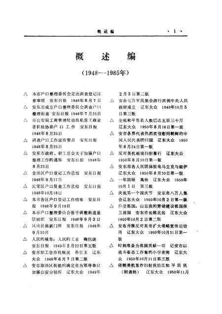 1986-丹东地方文献联合目录  第1辑.pdf电子版_辽宁省志预览图5