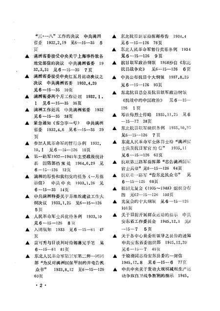 1986-丹东地方文献联合目录  第3辑：文史部分.pdf电子版_辽宁省志预览图5