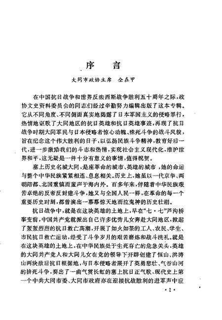 -大同文史资料  第27辑  纪念抗日战争胜利五十周年  专辑  1945年-1995年.pdf电子版_山西省志预览图5