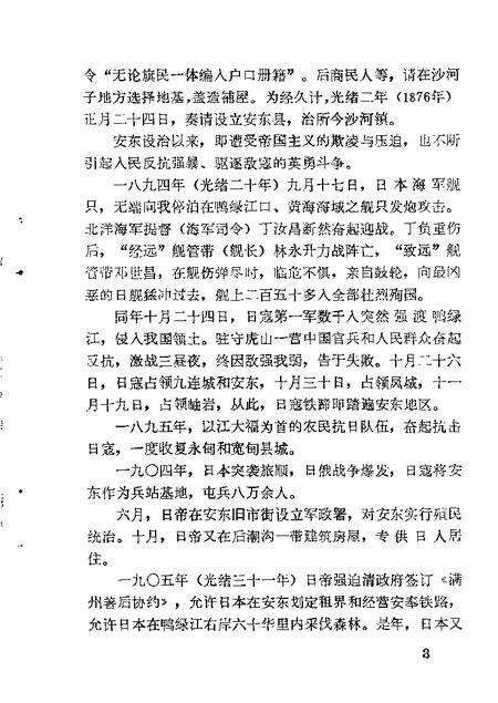 1986-丹东文史资料  第2辑.pdf电子版_辽宁省志预览图5