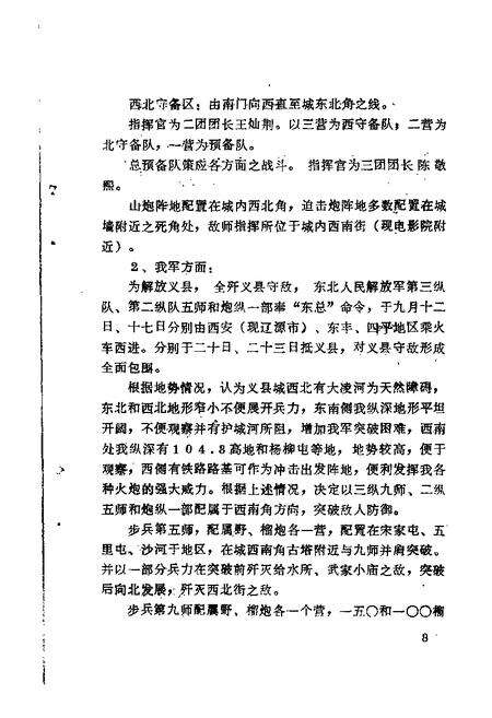 1986-义县文史资料  第3辑.pdf电子版_辽宁省志预览图5