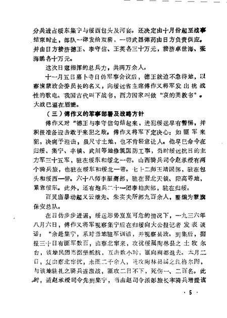 1986-乌兰察布盟文史资料  第6辑.pdf电子版_内蒙古志预览图5