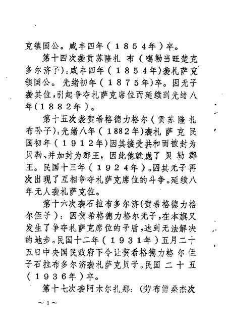 1986-乌拉特前旗文史资料  第2辑.pdf电子版_内蒙古志预览图5