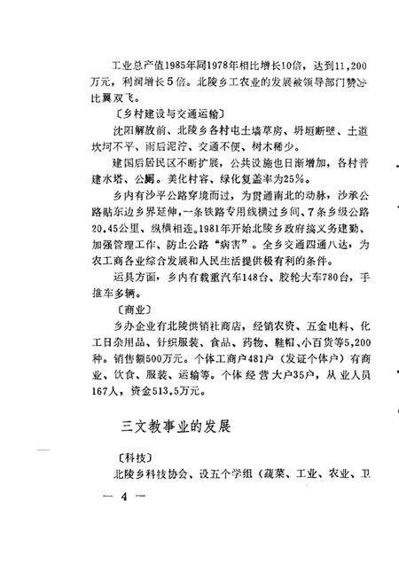 1986-于洪区乡镇概况.pdf电子版_辽宁省志预览图5