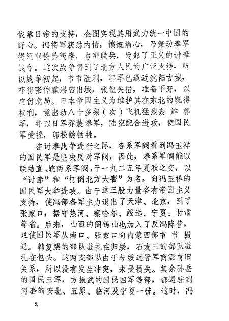 1986-五原文史资料  第4辑.pdf电子版_内蒙古志预览图5