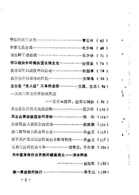 1986-五台文史资料  第2辑.pdf电子版_山西省志预览图5