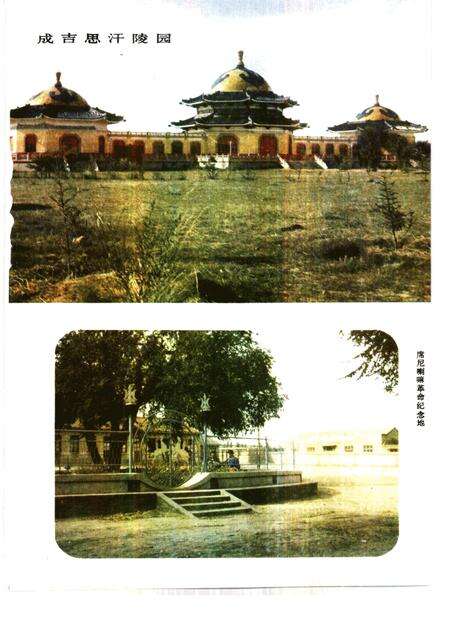 1986-伊克昭盟地名志.pdf电子版_内蒙古志预览图5