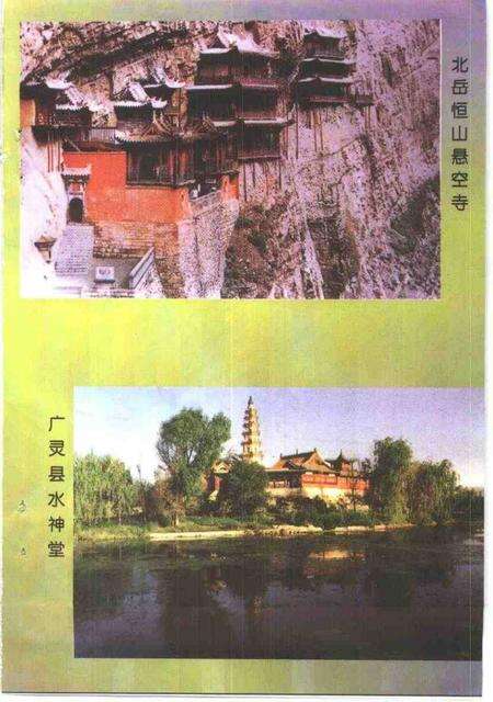 -大同文史资料  第28辑  大同名胜专辑.pdf电子版_山西省志预览图5