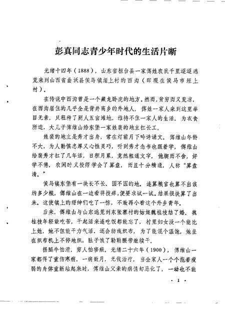 1986-侯马文史资料  第2辑.pdf电子版_山西省志预览图5