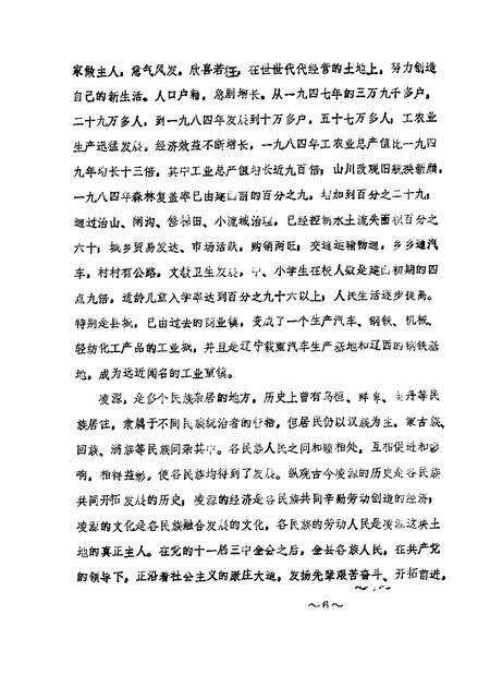 1986-凌源文史  第1辑.pdf电子版_辽宁省志预览图5