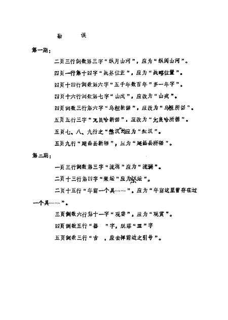 1986-凌源文史  第3辑.pdf电子版_辽宁省志预览图5