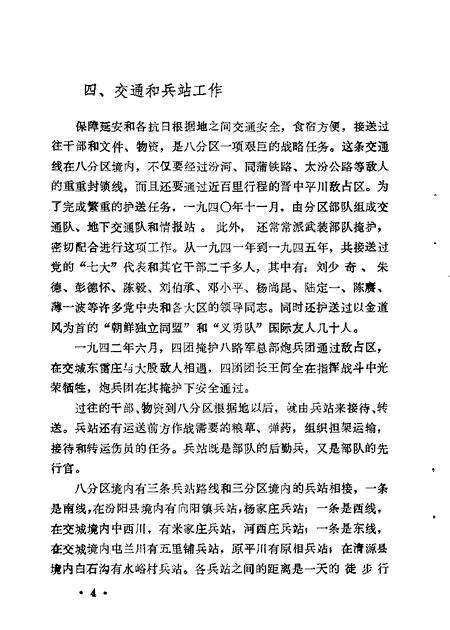 1986-古交文史资料  第2辑.pdf电子版_山西省志预览图5