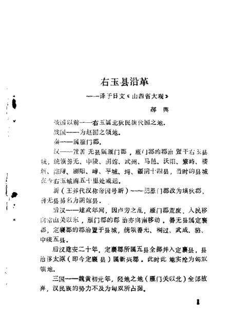1986-右玉文史资料  第1辑.pdf电子版_山西省志预览图5