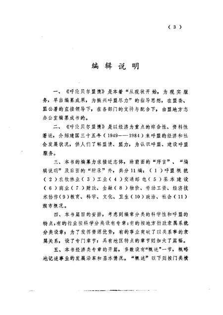 1986-呼伦贝尔盟情.pdf电子版_内蒙古志预览图5
