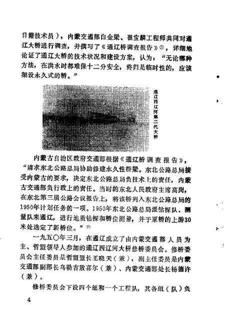 1986-哲里木盟文史资料  第2辑.pdf电子版_内蒙古志预览图5