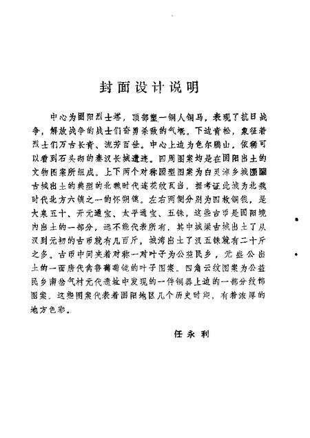 1986-固阳文史资料选编  第1辑.pdf电子版_内蒙古志预览图5