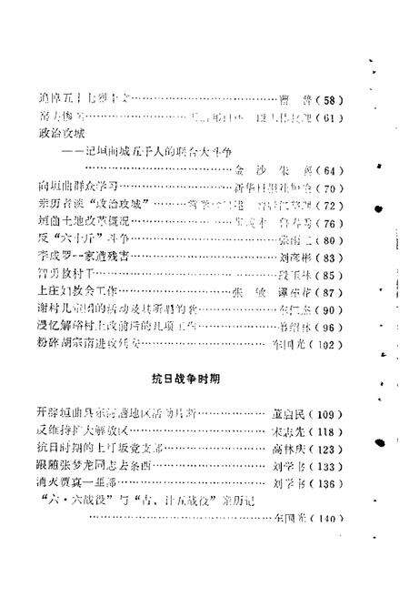 1986-垣曲文史资料  第2辑.pdf电子版_山西省志预览图5