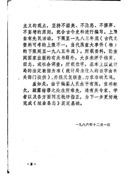 1986-垣曲简志.pdf电子版_山西省志预览图5