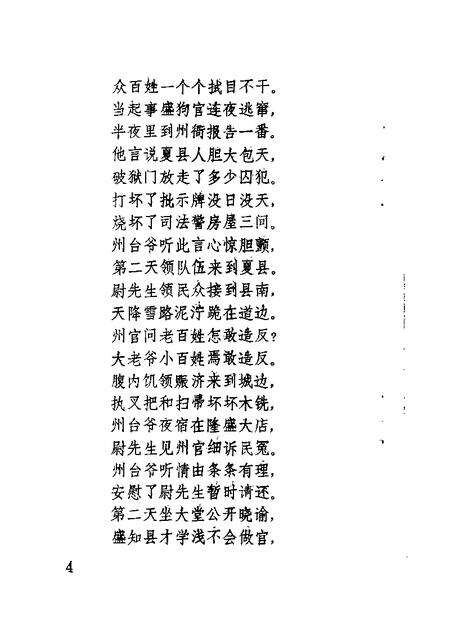 1986-夏县文史资料  第2辑.pdf电子版_山西省志预览图5