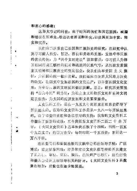 1986-大同文史资料  第14辑.pdf电子版_山西省志预览图5