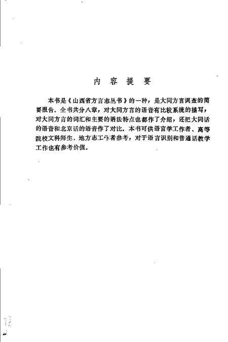 1986-大同方言志.pdf电子版_山西省志预览图5