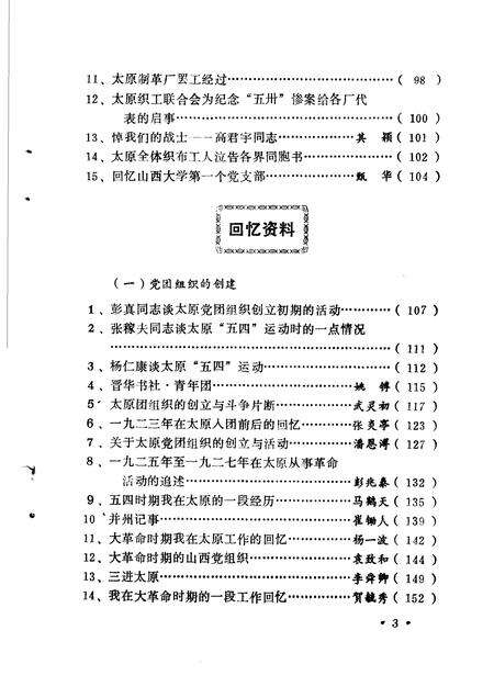 1986-太原党史资料汇编  第1辑.pdf电子版_山西省志预览图5