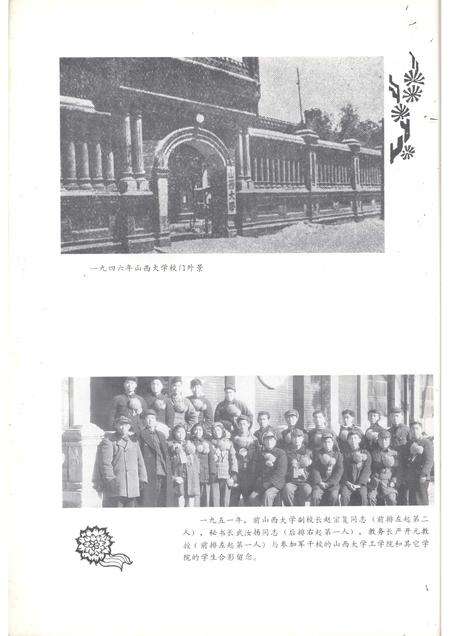 1986-太原工业大学校史简编  1902-1984.pdf电子版_山西省志预览图5