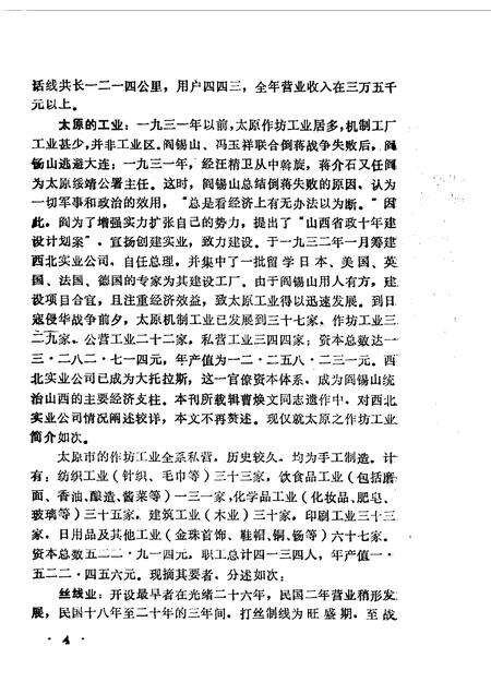 1986-太原文史资料  第7辑.pdf电子版_山西省志预览图5