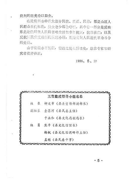 1986-宽甸县资料本（民间故事歌谣谚语）.pdf电子版_辽宁省志预览图5