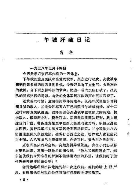 1986-山西文史资料  第43辑.pdf电子版_山西省志预览图5