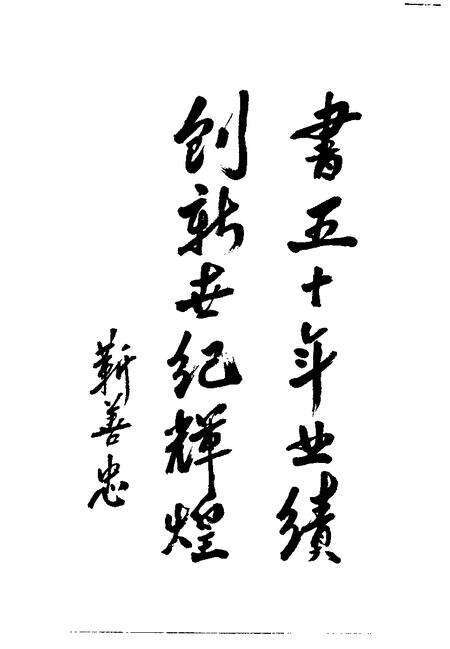 -大同文史资料  第30辑  大同五十年  庆祝中华人民共和国成立暨大同市和平解放五十周年专辑.pdf电子版_山西省志预览图5