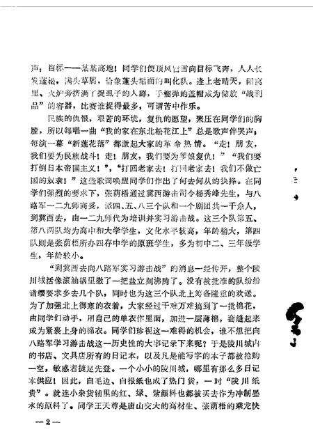 1986-山西文史资料  第44辑.pdf电子版_山西省志预览图5