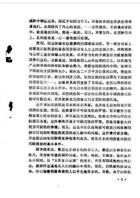 1986-山西文史资料  第45辑  日俘“残留”山西始末  一个日本战俘的自供状.pdf电子版_山西省志预览图5