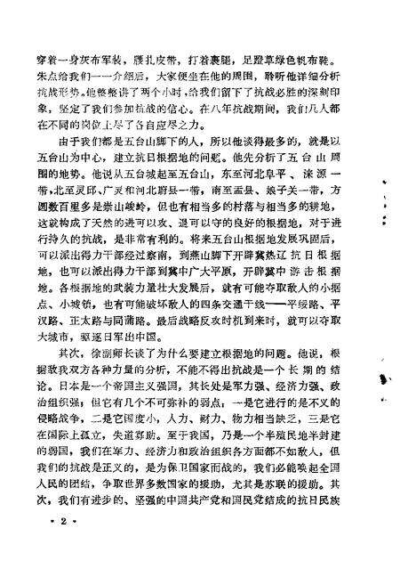 1986-山西文史资料  第46辑.pdf电子版_山西省志预览图5