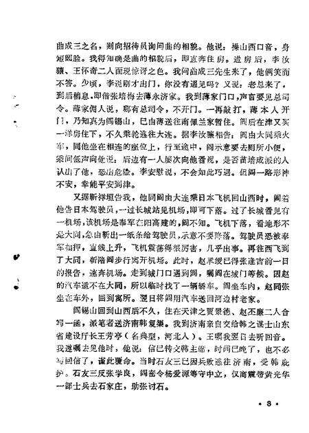 1986-山西文史资料  第47辑.pdf电子版_山西省志预览图5