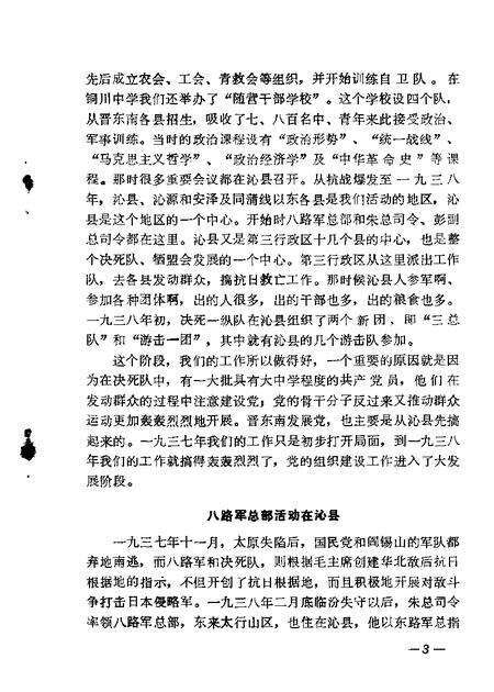 1986-山西文史资料  第48辑  1986年  第6辑.pdf电子版_山西省志预览图5