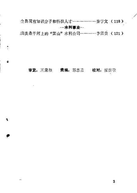 1986-山阴文史资料  第1辑.pdf电子版_山西省志预览图5