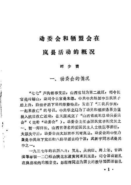 1986-岚县文史资料  第1辑.pdf电子版_山西省志预览图5