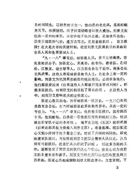 1986-岫岩文史资料  第1辑.pdf电子版_辽宁省志预览图5