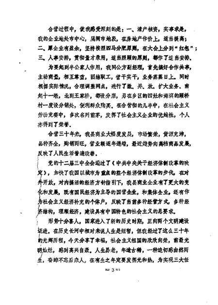 1986-川沙县文史资料选辑  第6辑.pdf电子版_上海市志预览图5