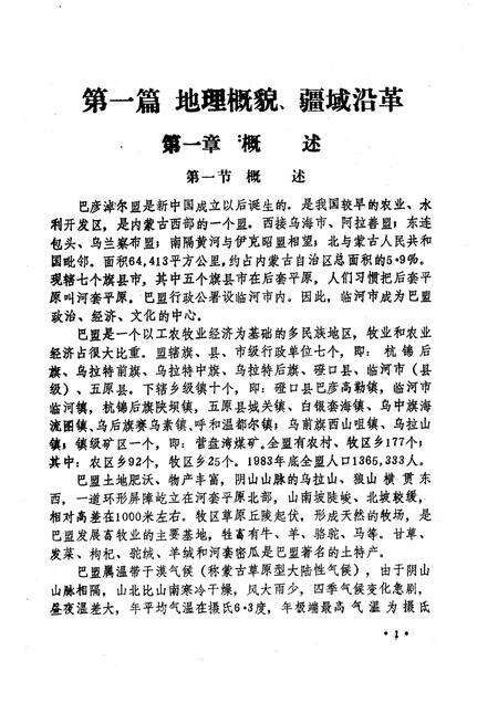 1986-巴彦淖尔盟交通志.pdf电子版_内蒙古志预览图5