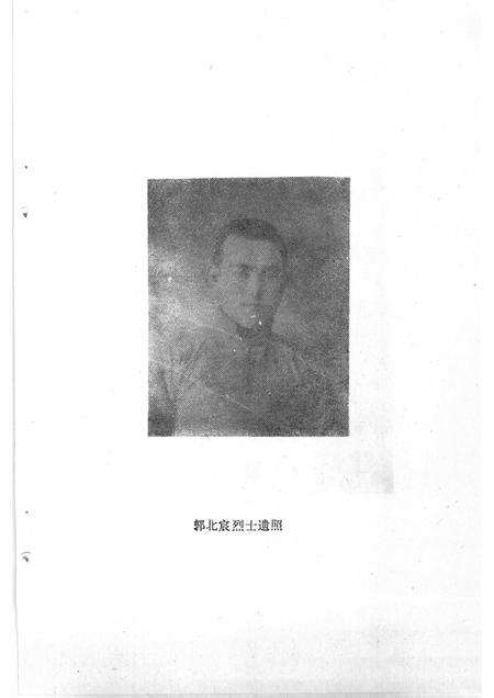 1986-巴彦淖尔盟党史资料  革命烈士传  第7辑.pdf电子版_内蒙古志预览图5