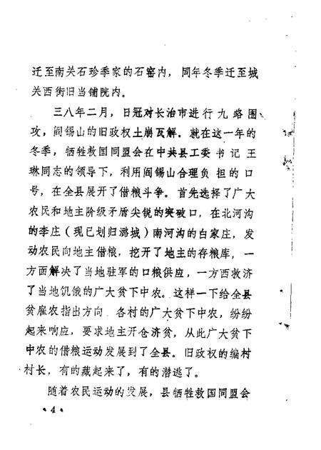 1986-平顺文史资料  第2辑.pdf电子版_山西省志预览图5