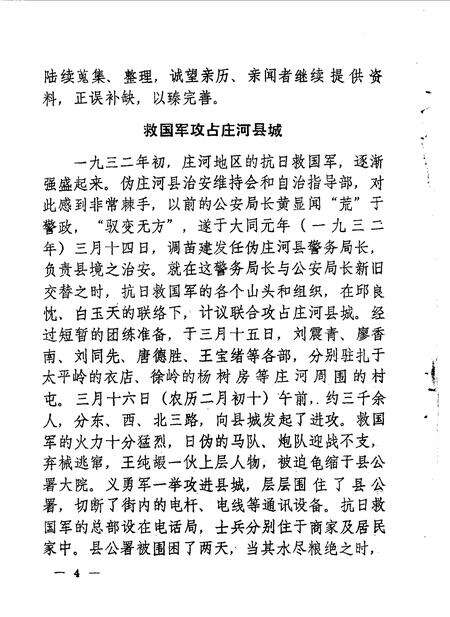 1986-庄河文史资料  第2辑.pdf电子版_辽宁省志预览图5