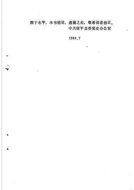 1986-康平县党的活动大事记  1945年08月-1987年10月.pdf电子版_辽宁省志预览图5